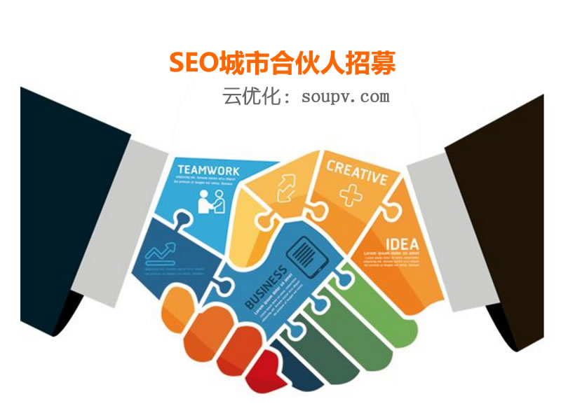 云沃科技招募城市合伙人
